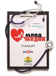 кампания млад медик 2015