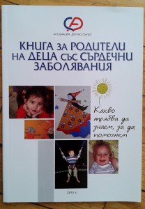 Книга за родители на деца със сърдечни заболявания, 2013