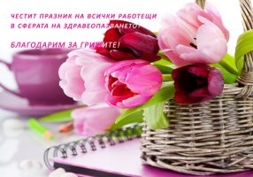 Честит 7 април