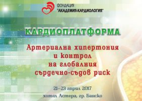КАРДИОПЛАТФОРМА 2017