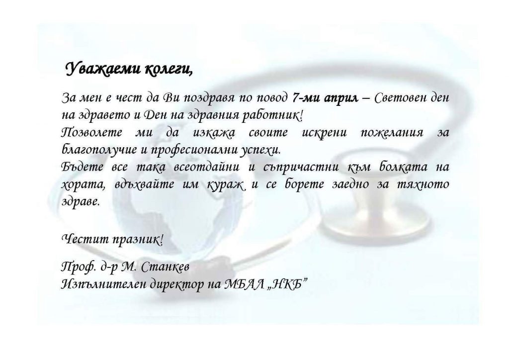 Честит празник, 7 април 2017