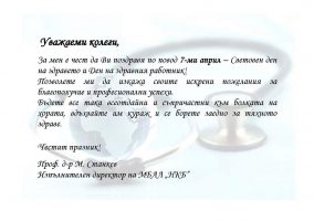 Честит празник, 7 април 2017