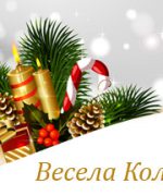 vesela koleda