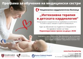 обучение за студенти и специалисти по здравни грижи в НКБ - детска кардиология